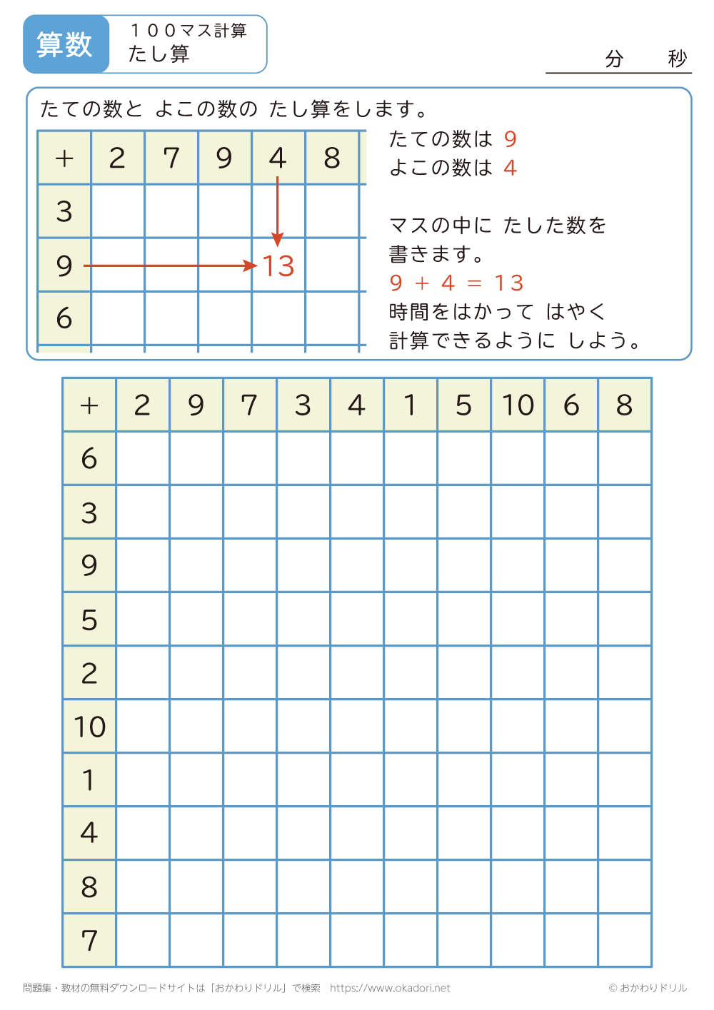 100マス計算の足し算3