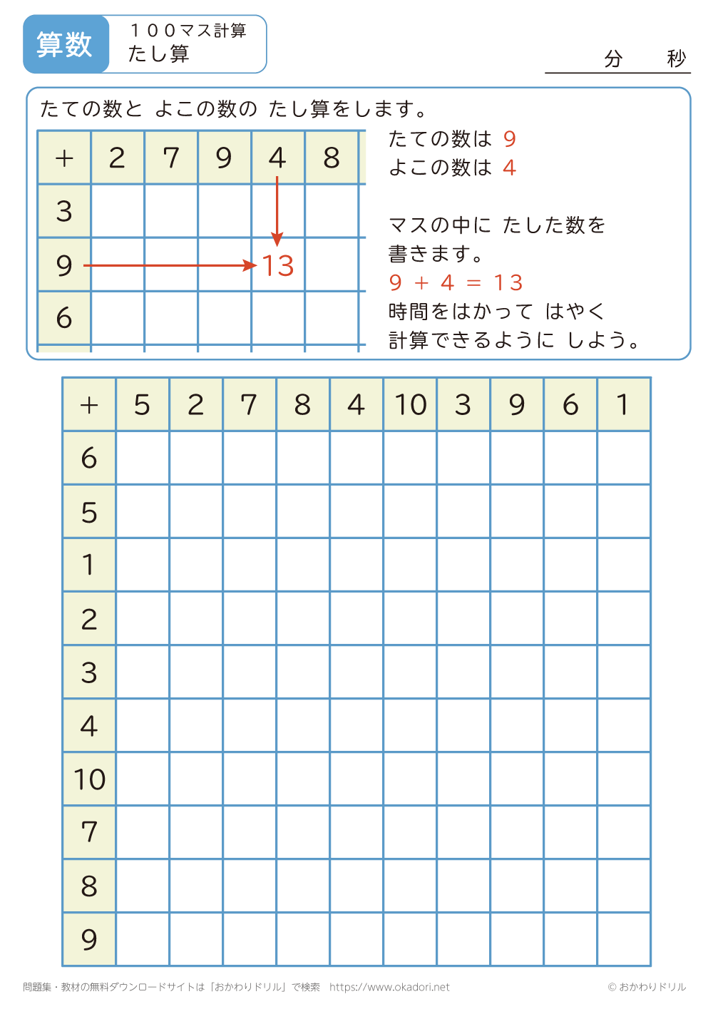 100マス計算の足し算4