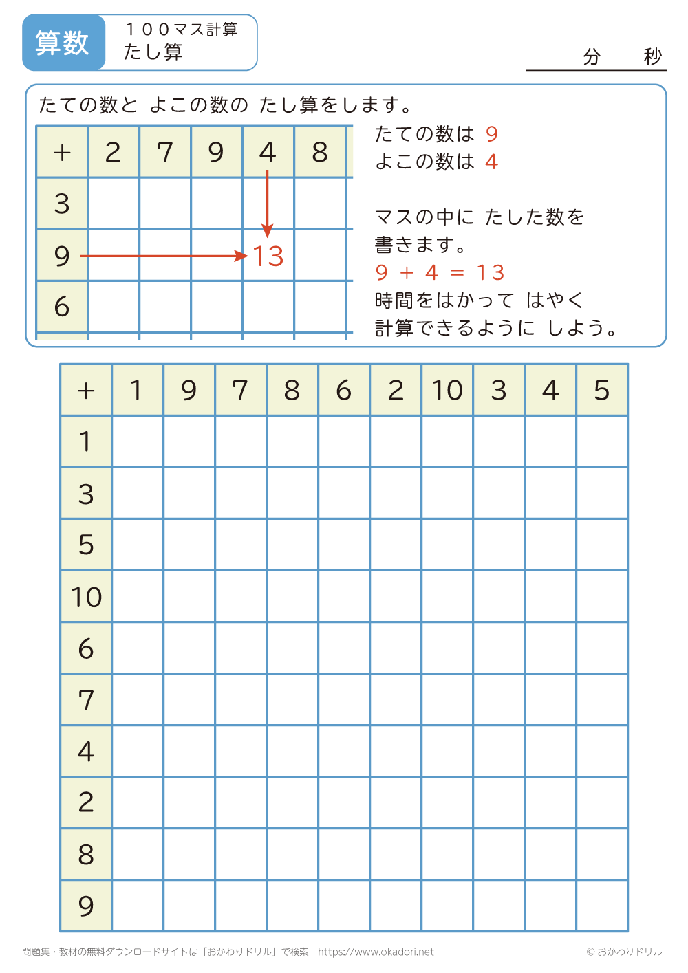 100マス計算の足し算6