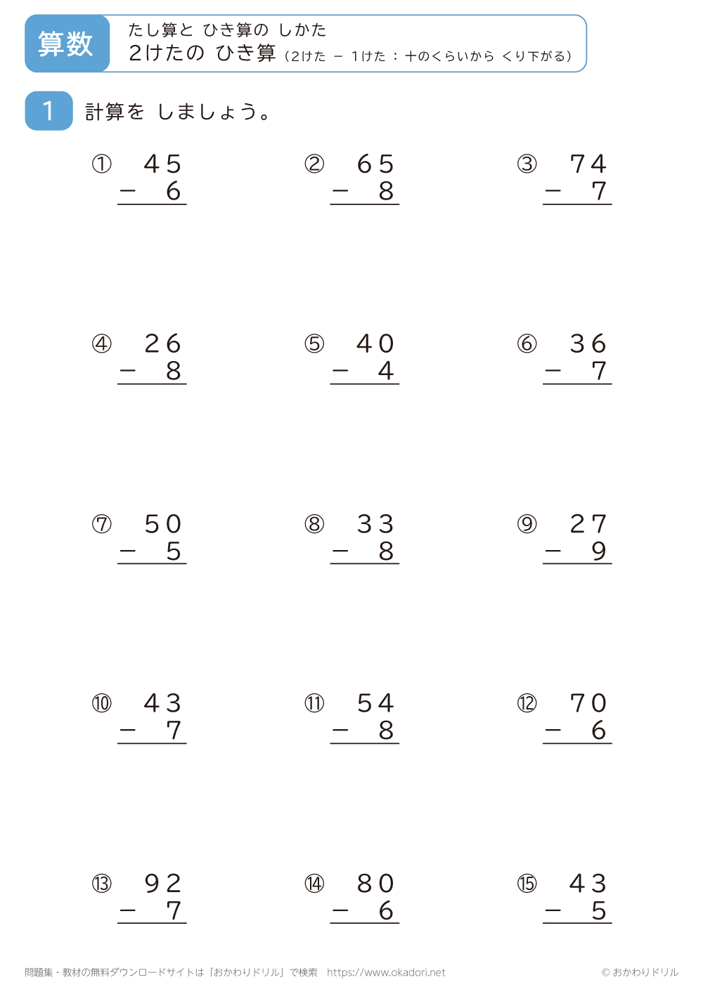 2桁－1桁の引き算の筆算（十の位からくり下がる）2