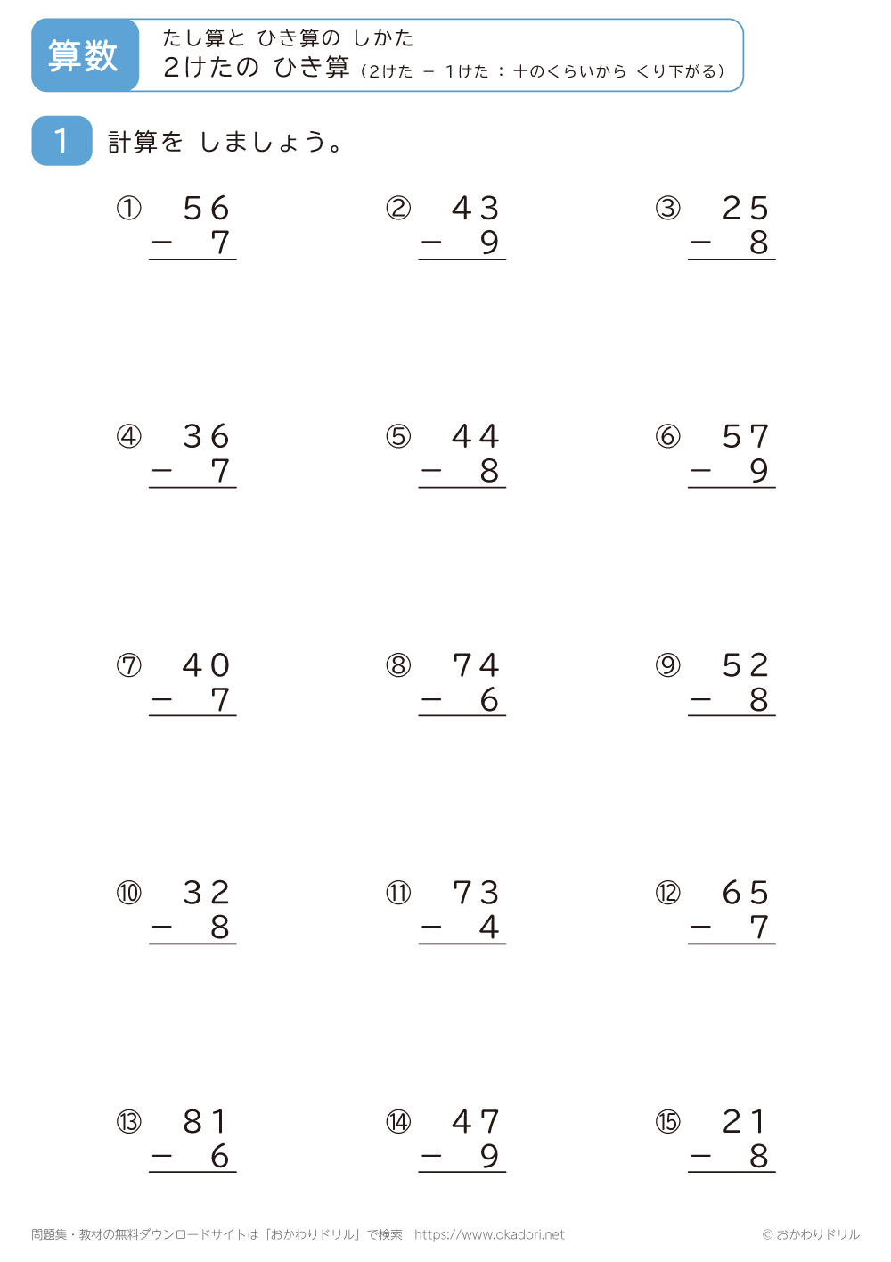 2桁－1桁の引き算の筆算（十の位からくり下がる）3