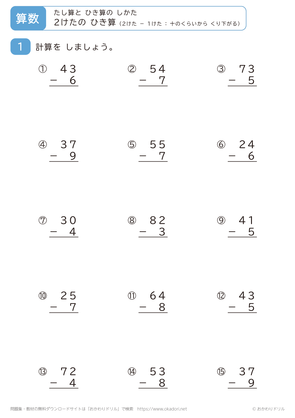 2桁－1桁の引き算の筆算（十の位からくり下がる）4