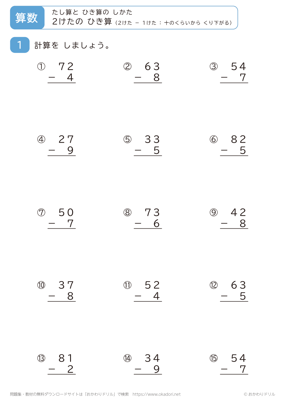 2桁－1桁の引き算の筆算（十の位からくり下がる）5