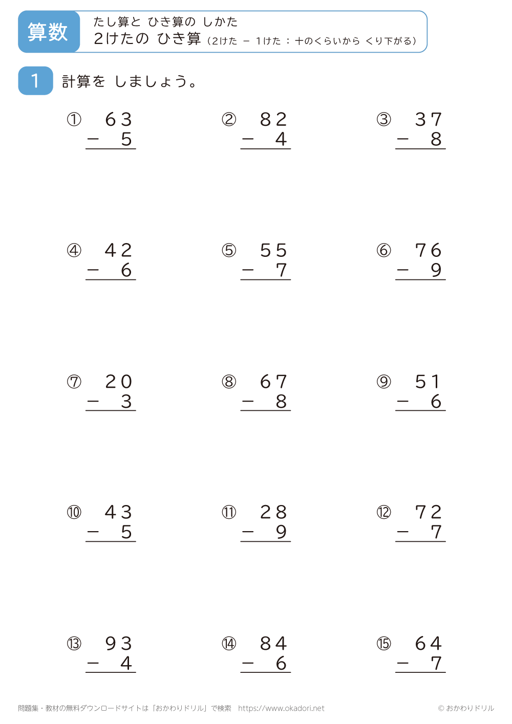 2桁－1桁の引き算の筆算（十の位からくり下がる）6
