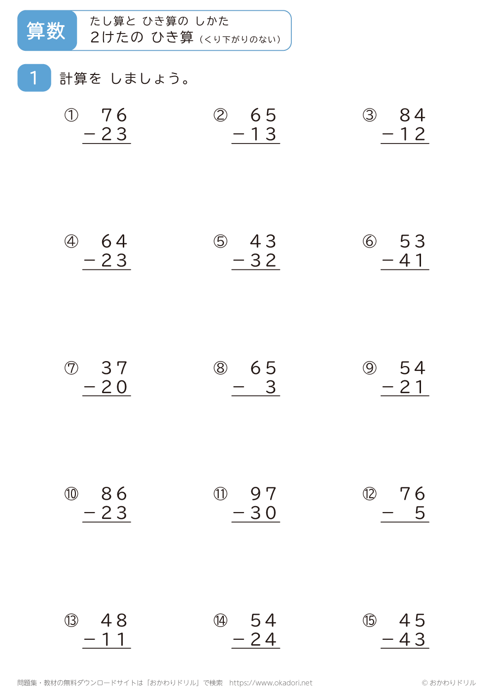 2桁の引き算の筆算（くり下がりのない）2
