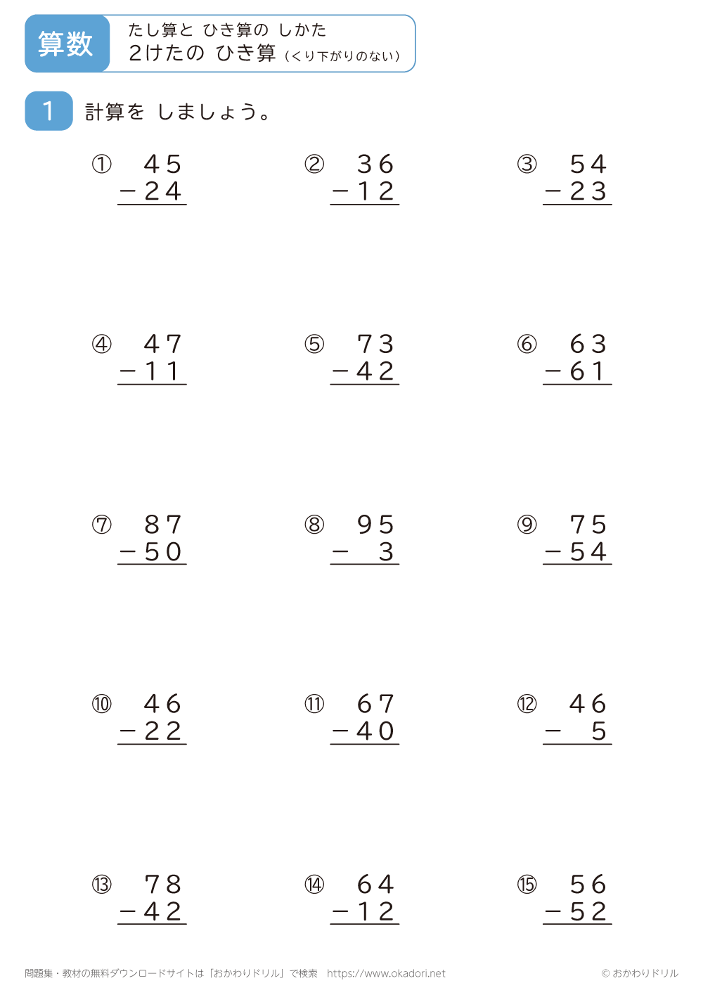 2桁の引き算の筆算（くり下がりのない）3