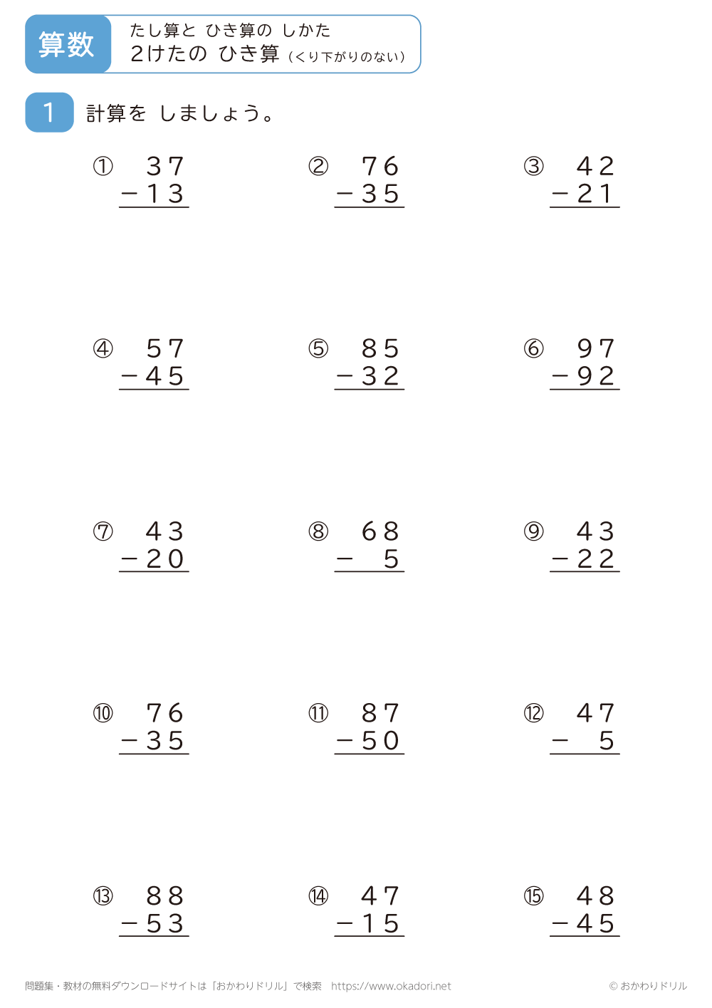 2桁の引き算の筆算（くり下がりのない）4