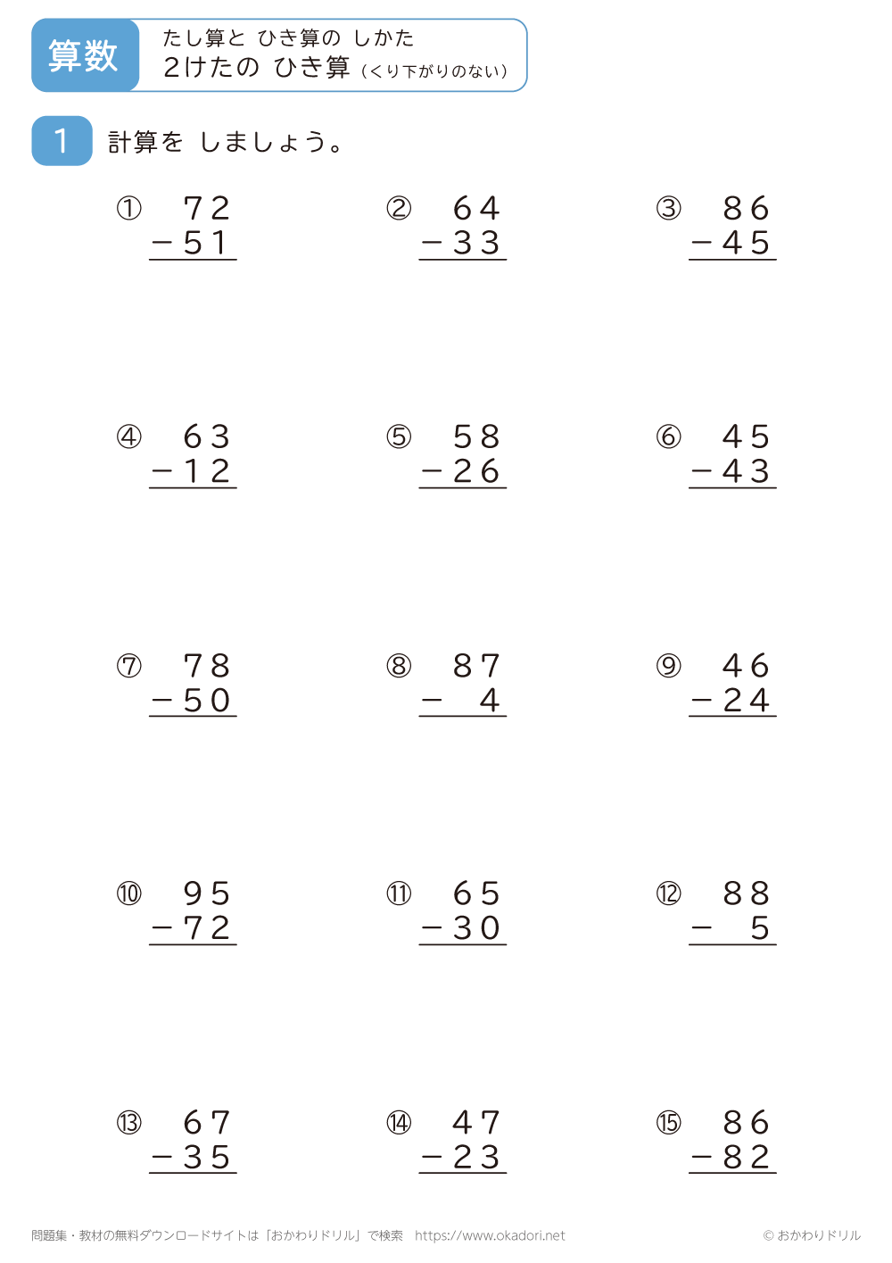2桁の引き算の筆算（くり下がりのない）6