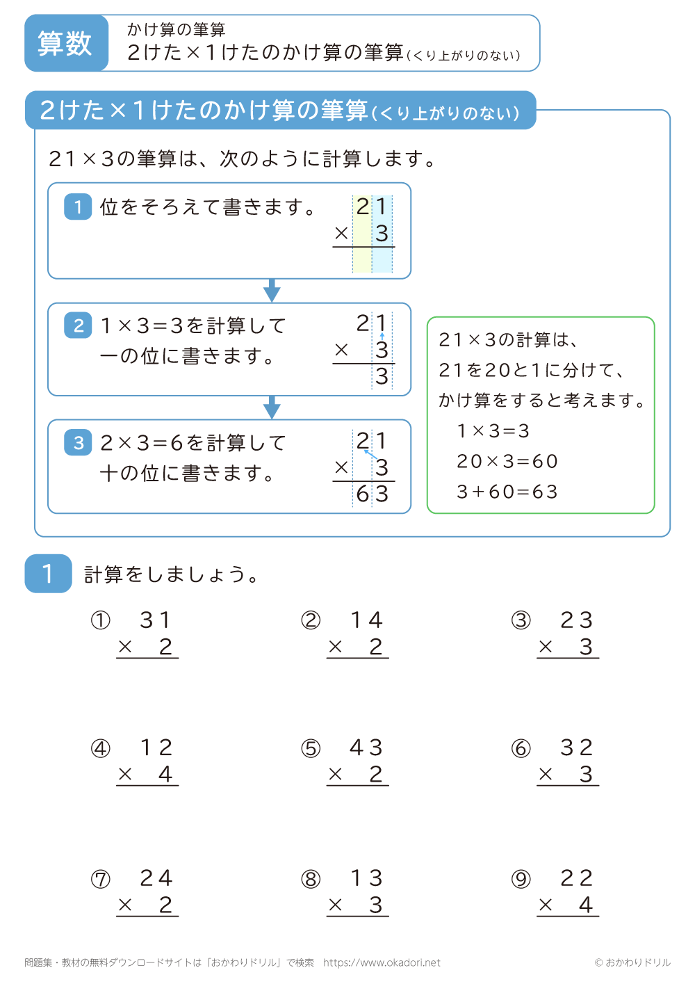 2桁×1桁のかけ算の筆算（くり上がりのない）1
