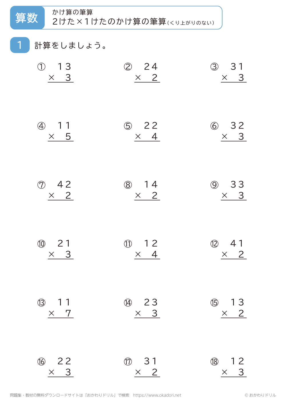2桁×1桁のかけ算の筆算（くり上がりのない）2