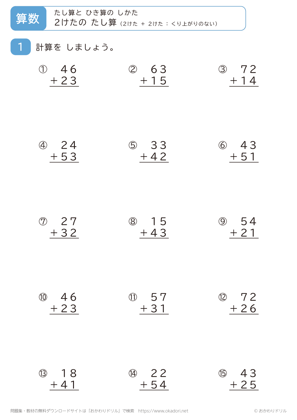 2桁＋2桁の足し算の筆算（くり上がりのない）2