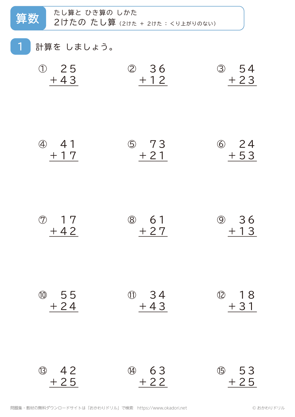 2桁＋2桁の足し算の筆算（くり上がりのない）3