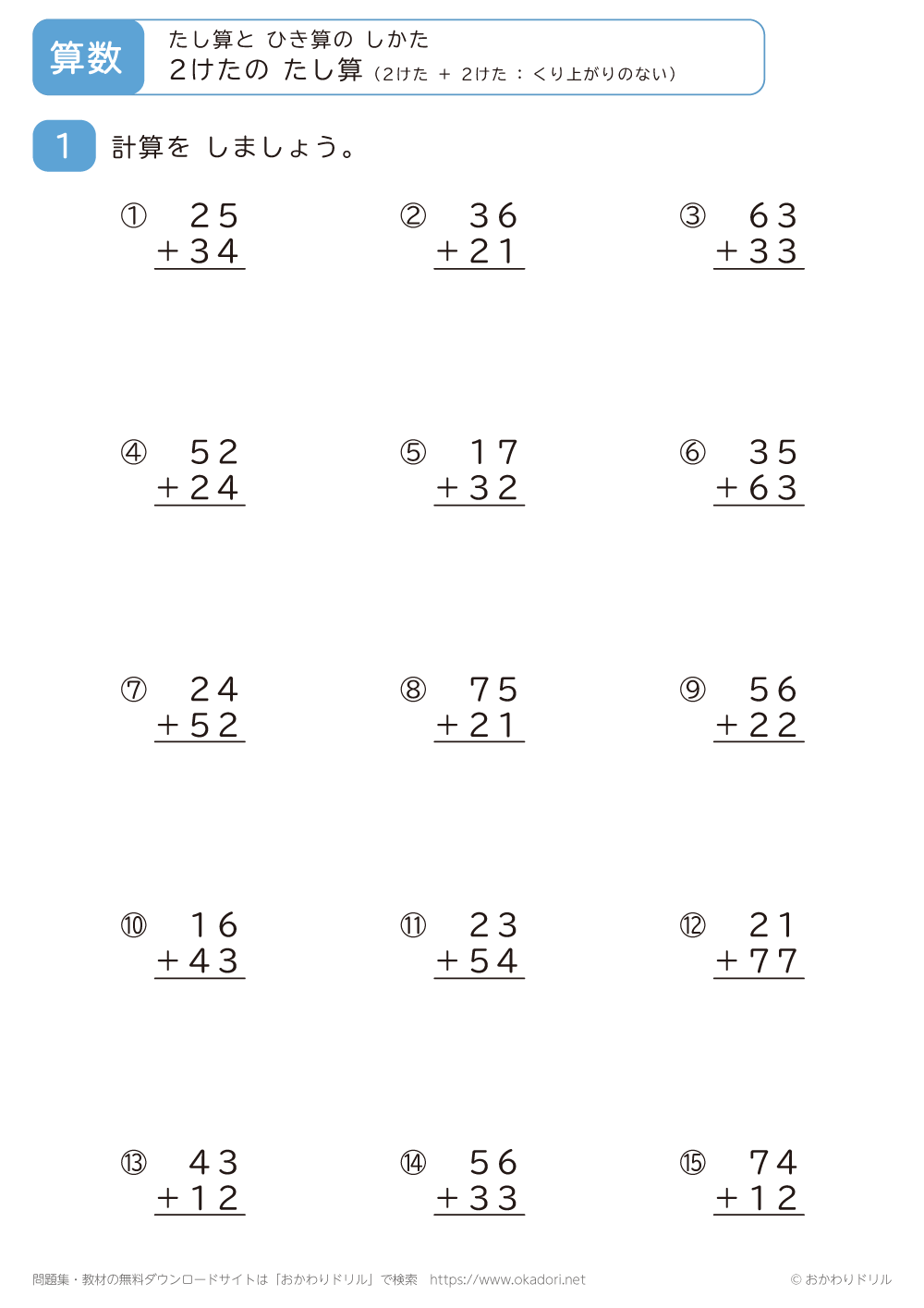 2桁＋2桁の足し算の筆算（くり上がりのない）4