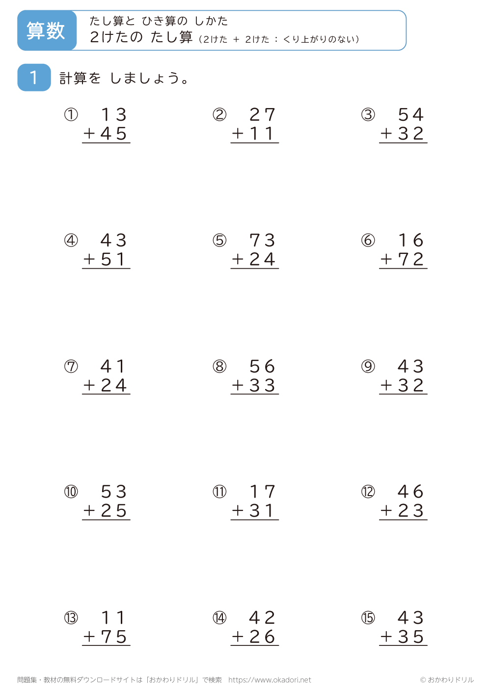 2桁＋2桁の足し算の筆算（くり上がりのない）5