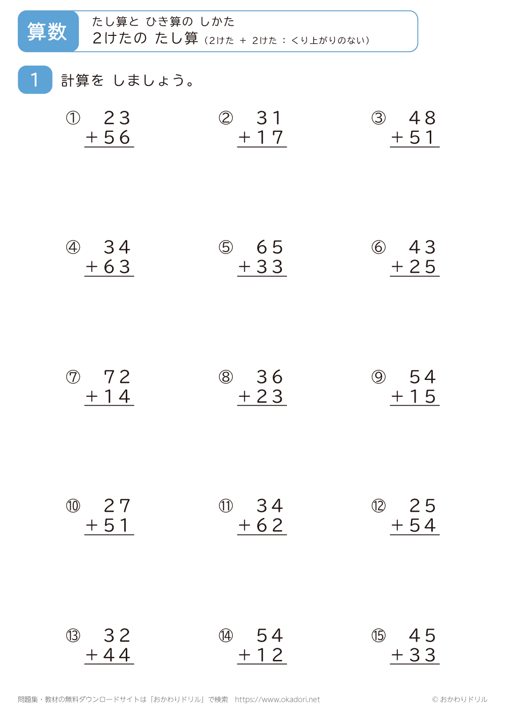 2桁＋2桁の足し算の筆算（くり上がりのない）6