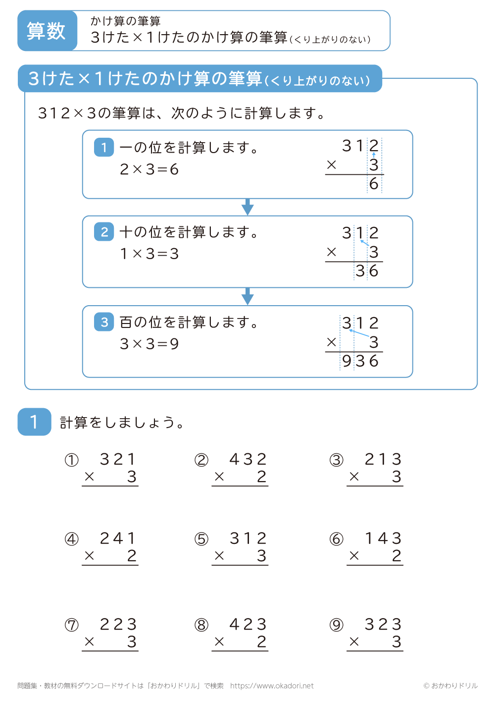 3桁×1桁のかけ算の筆算（くり上がりのない）1