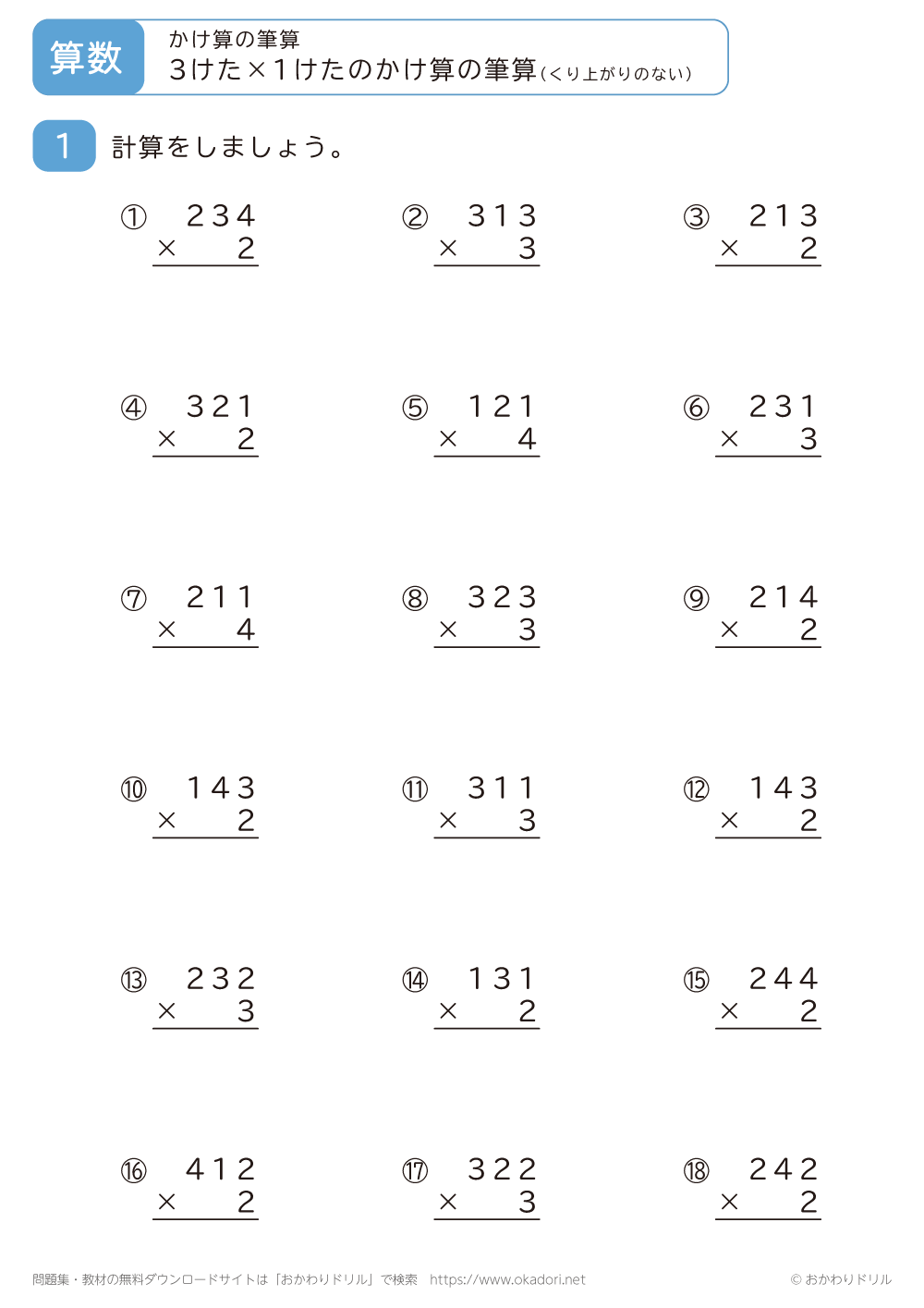 3桁×1桁のかけ算の筆算（くり上がりのない）2