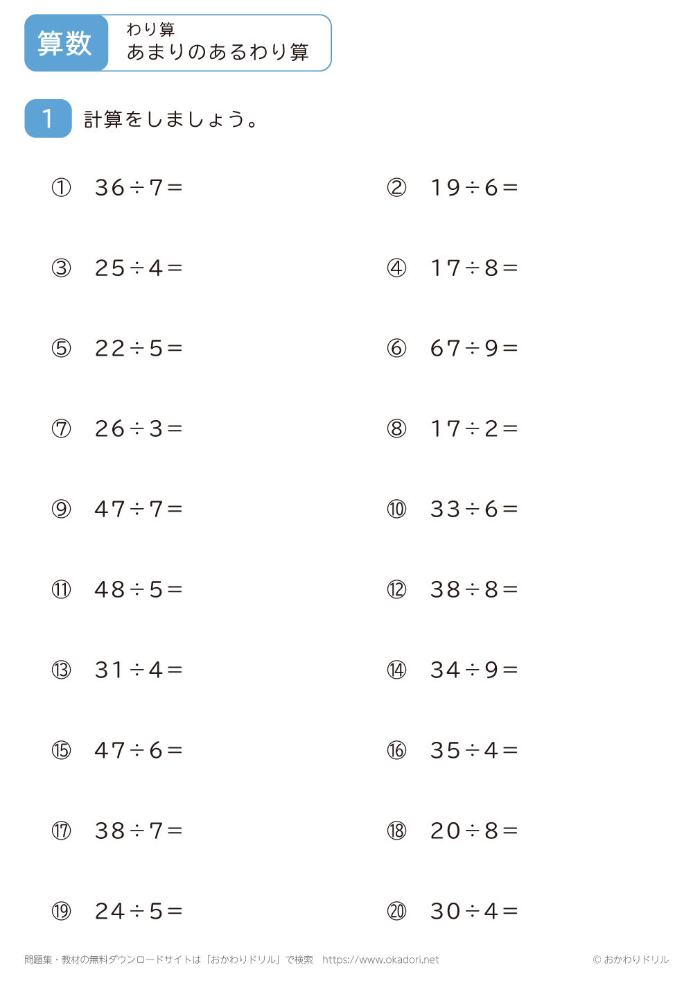 あまりのあるわり算2