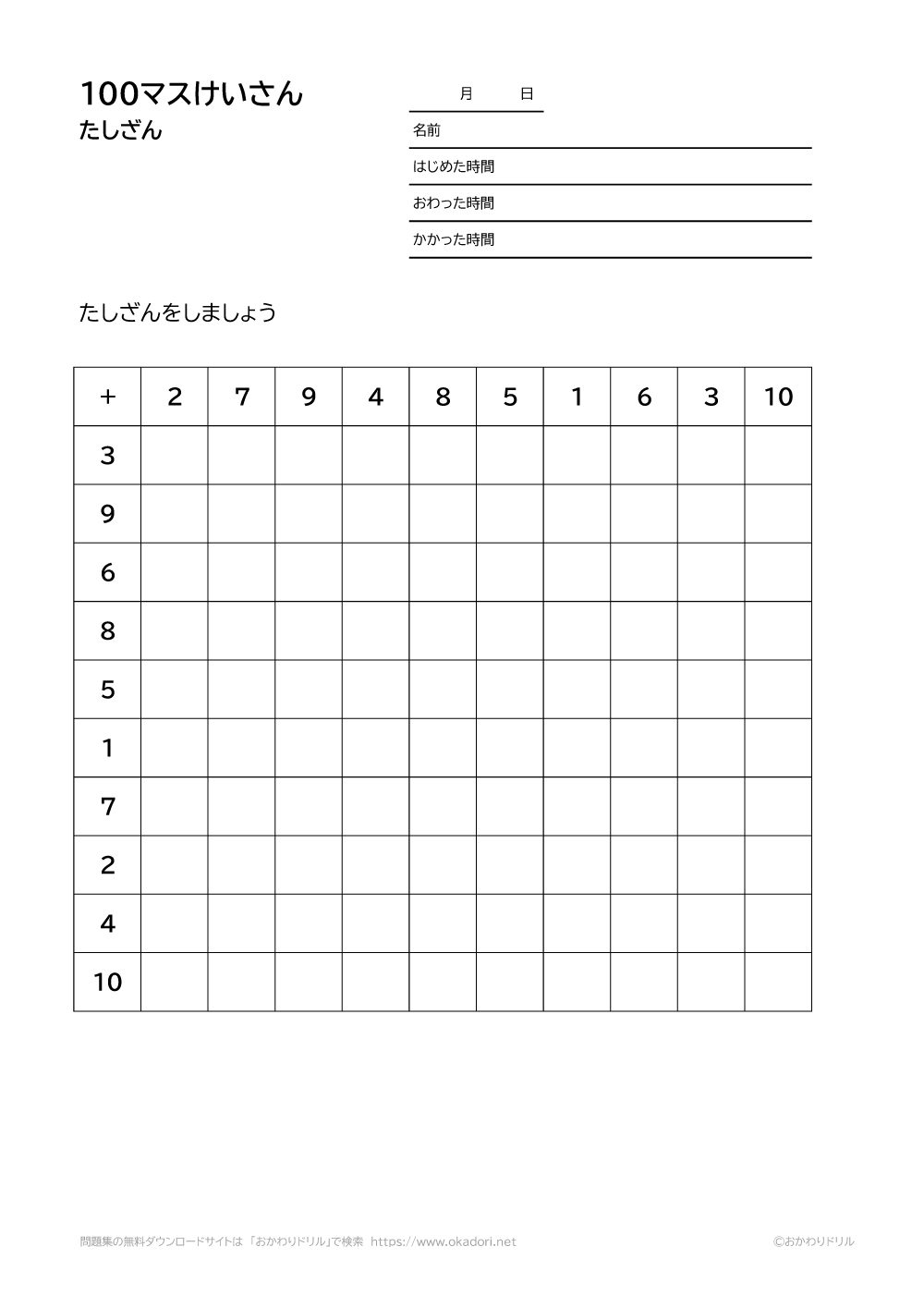 小学2年生 算数 無料問題集 100マス計算の足し算 おかわりドリル