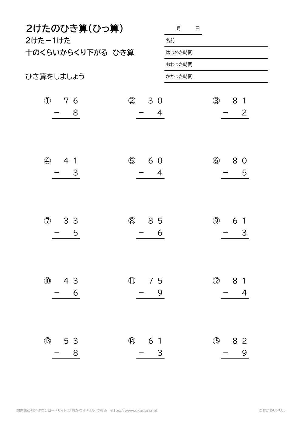 2桁－1桁の十の位から繰り下がる引き算の筆算2