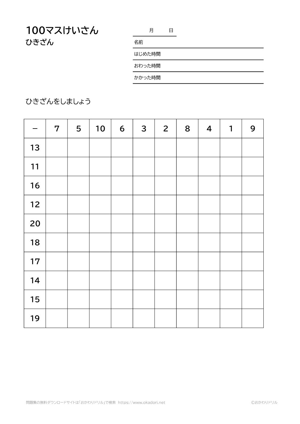 小学2年生 算数 無料問題集 100マス計算の引き算 おかわりドリル