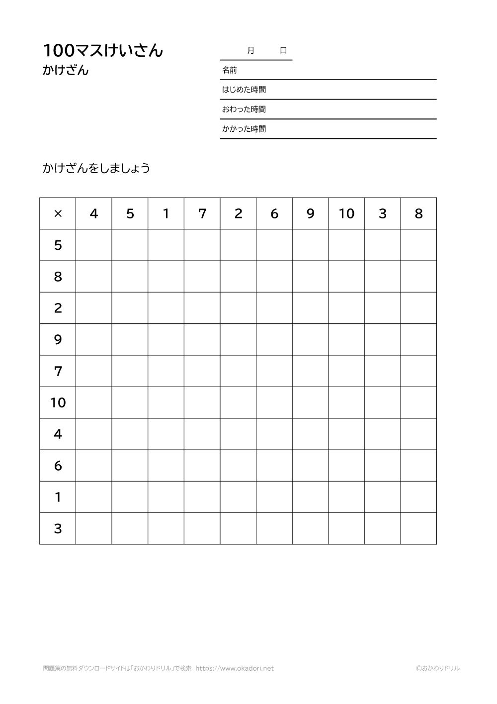 小学2年生 算数 無料問題集 100マス計算の掛け算 おかわりドリル