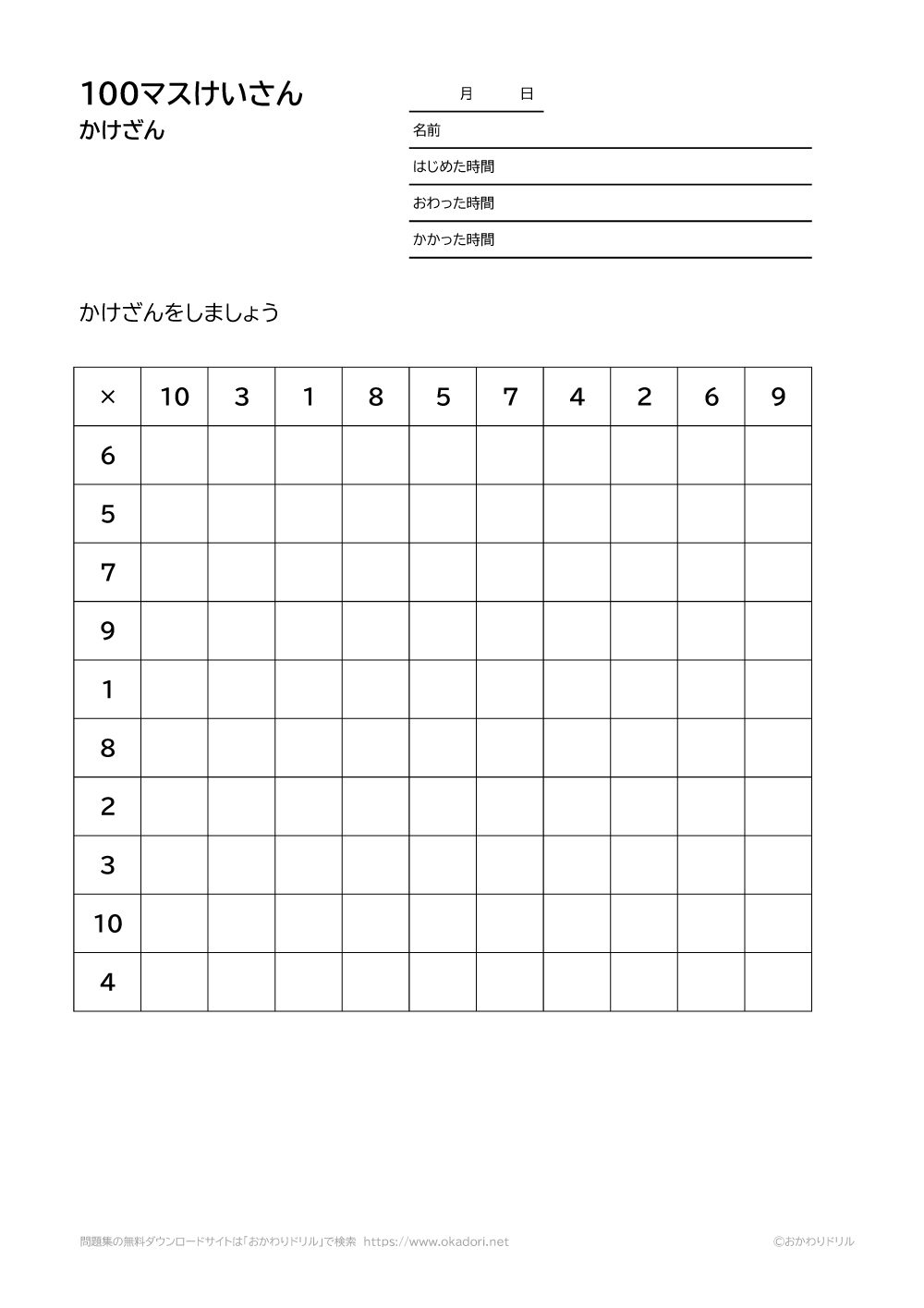 小学2年生 算数 無料問題集 100マス計算の掛け算 おかわりドリル