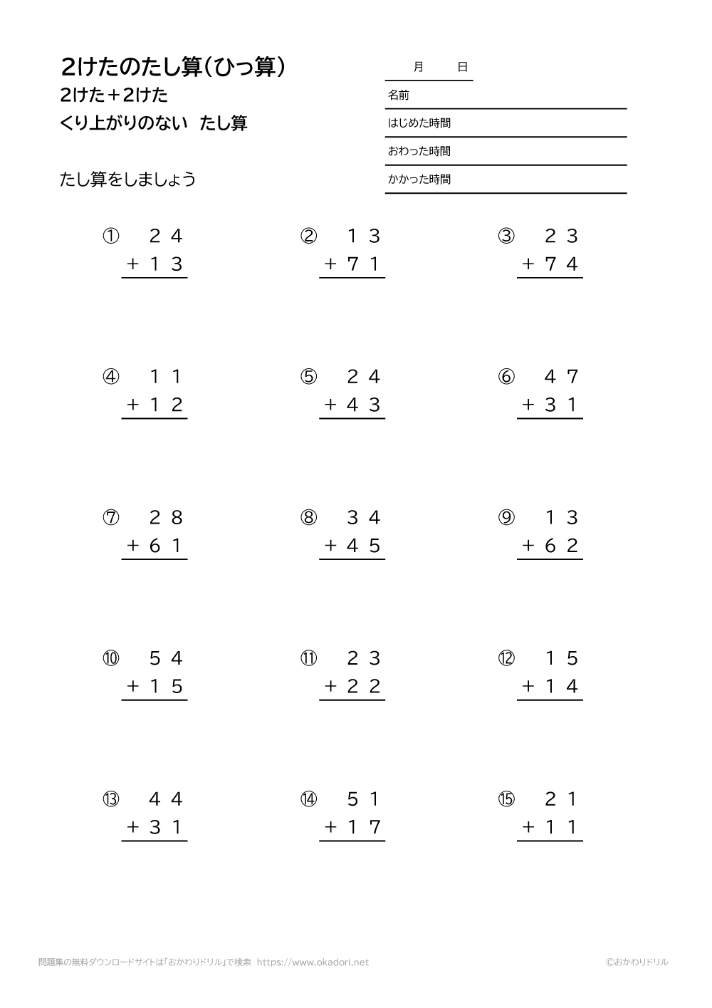 2桁+2桁の繰り上がりの無い足し算の筆算3