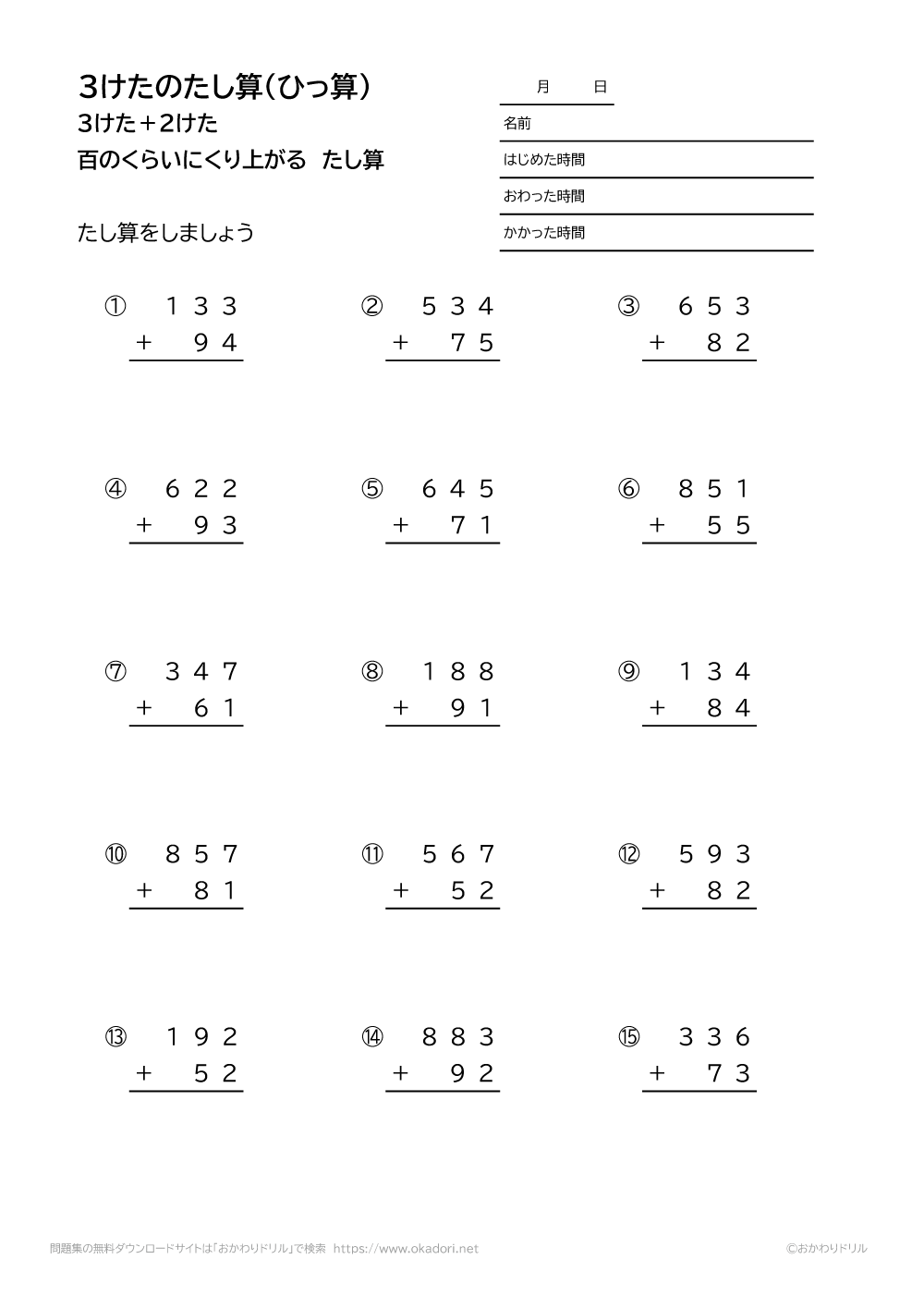 3桁＋2桁の百の位に繰り上がる足し算の筆算4