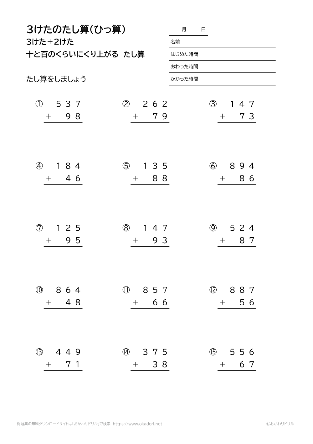 3桁＋2桁の十と百の位に繰り上がる足し算の筆算1