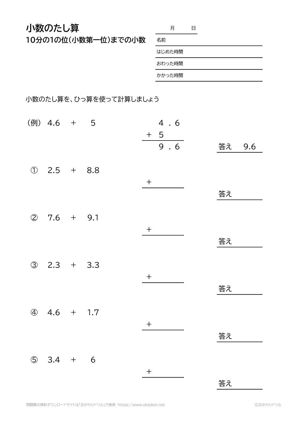 10分の1の位（小数第一位）までの小数の足し算の筆算の書き方1