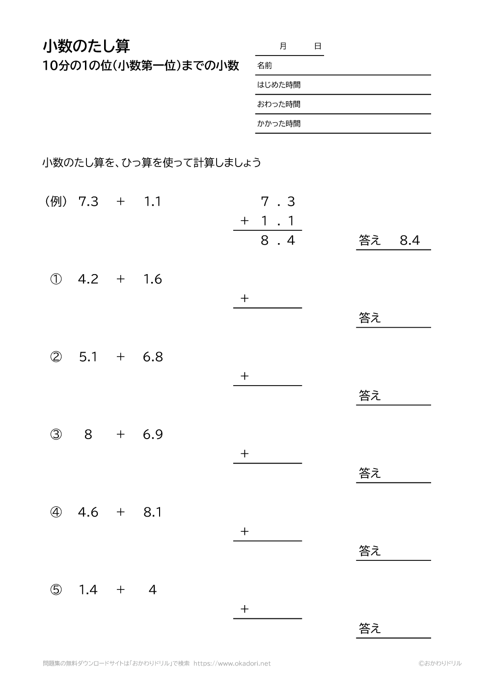 10分の1の位（小数第一位）までの小数の足し算の筆算の書き方3