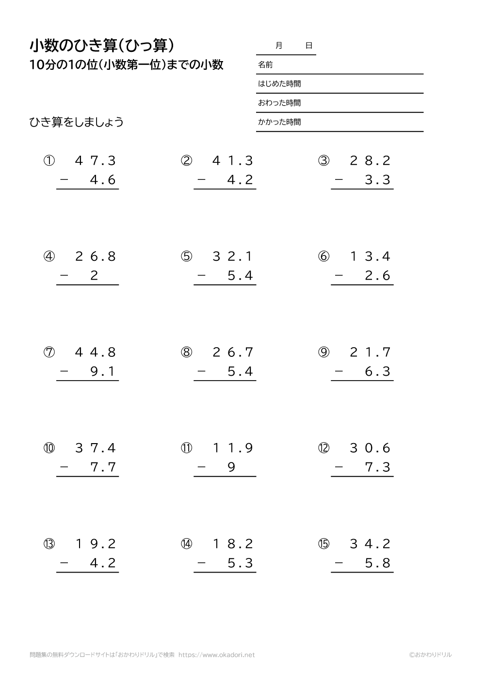 10分の1の位（小数第一位）までの小数の引き算の筆算1