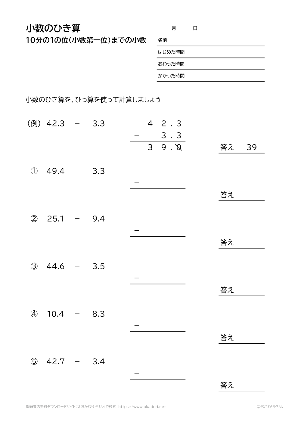 10分の1の位（小数第一位）までの小数の引き算の筆算の書き方6