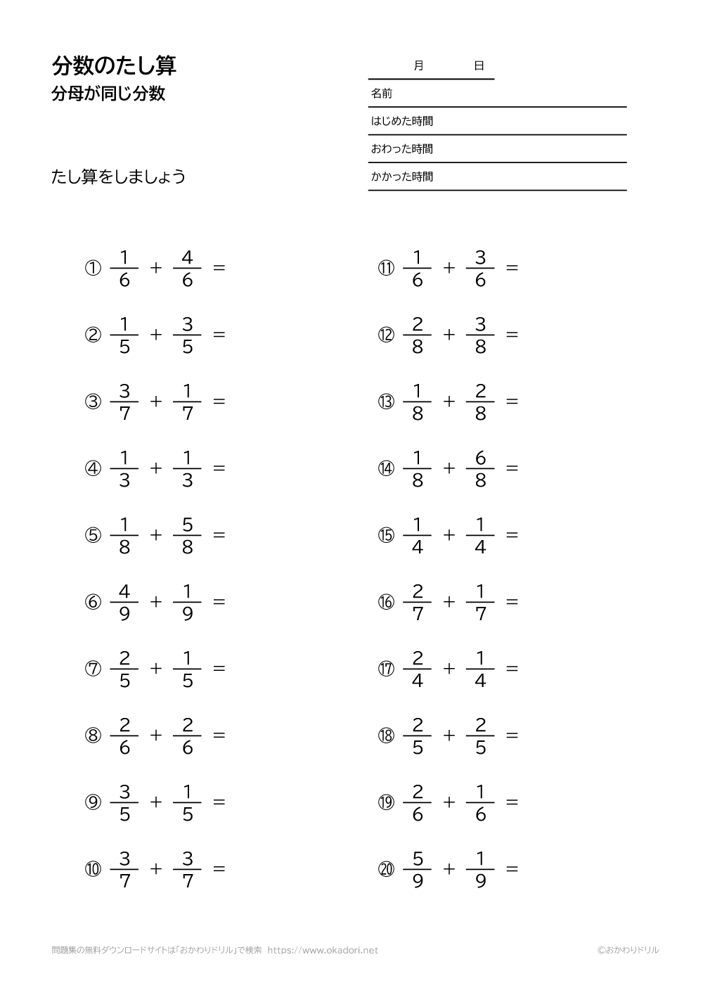 分母が同じ分数の足し算1