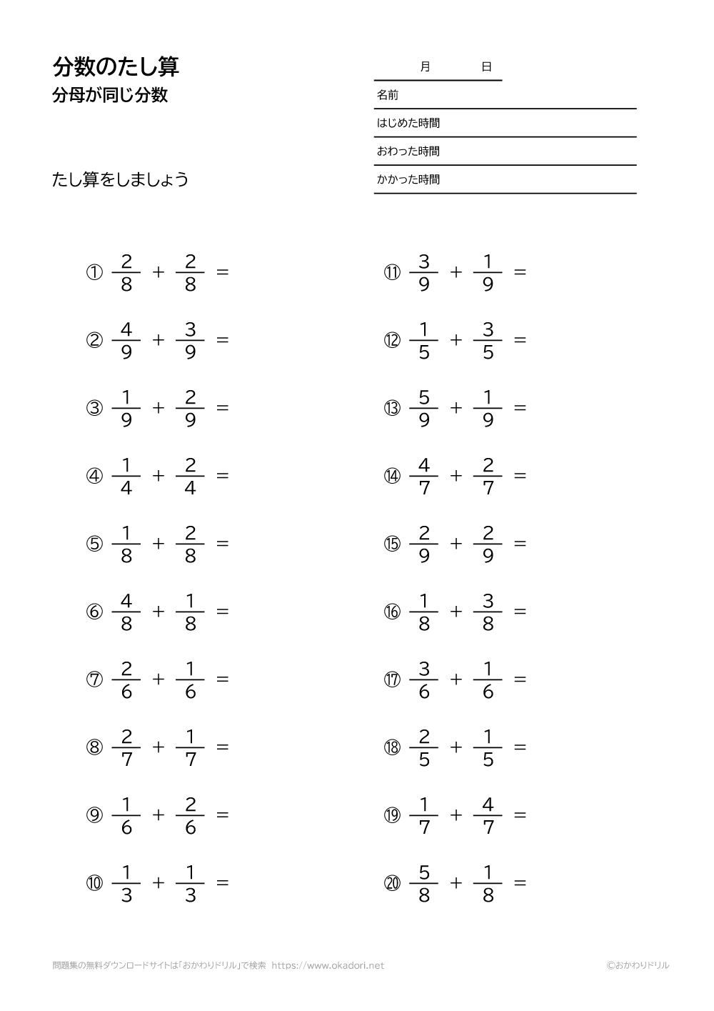 分母が同じ分数の足し算2