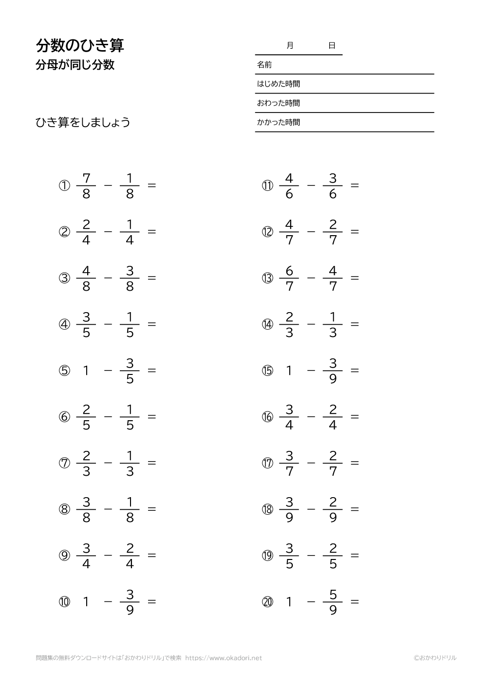 分母が同じ分数の引き算3