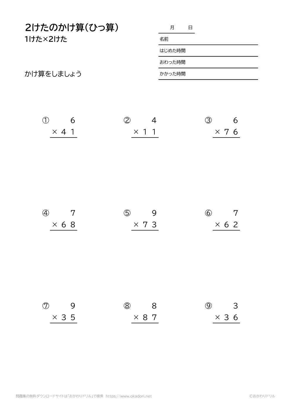 1桁×2桁の掛け算の筆算1