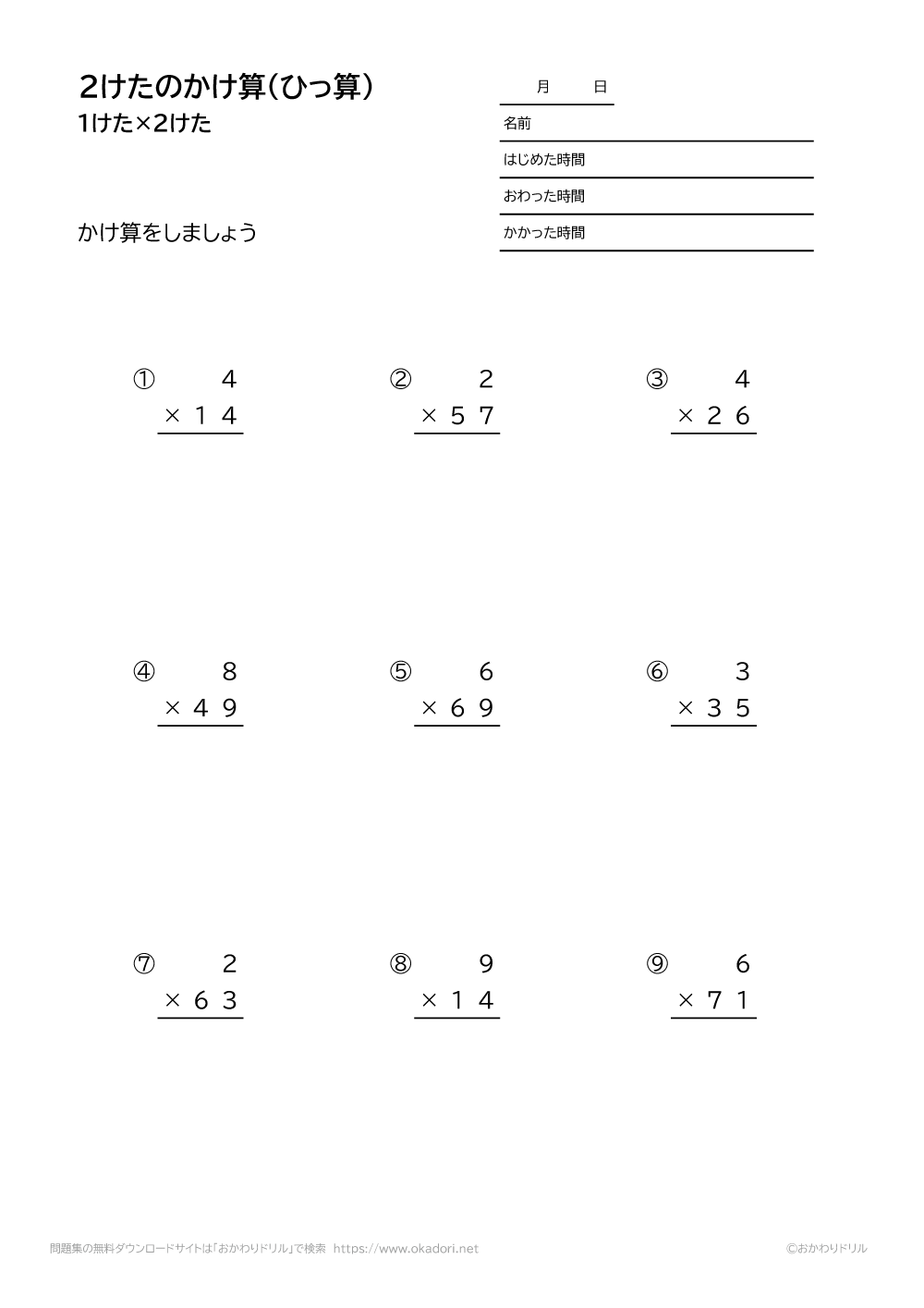 1桁×2桁の掛け算の筆算4