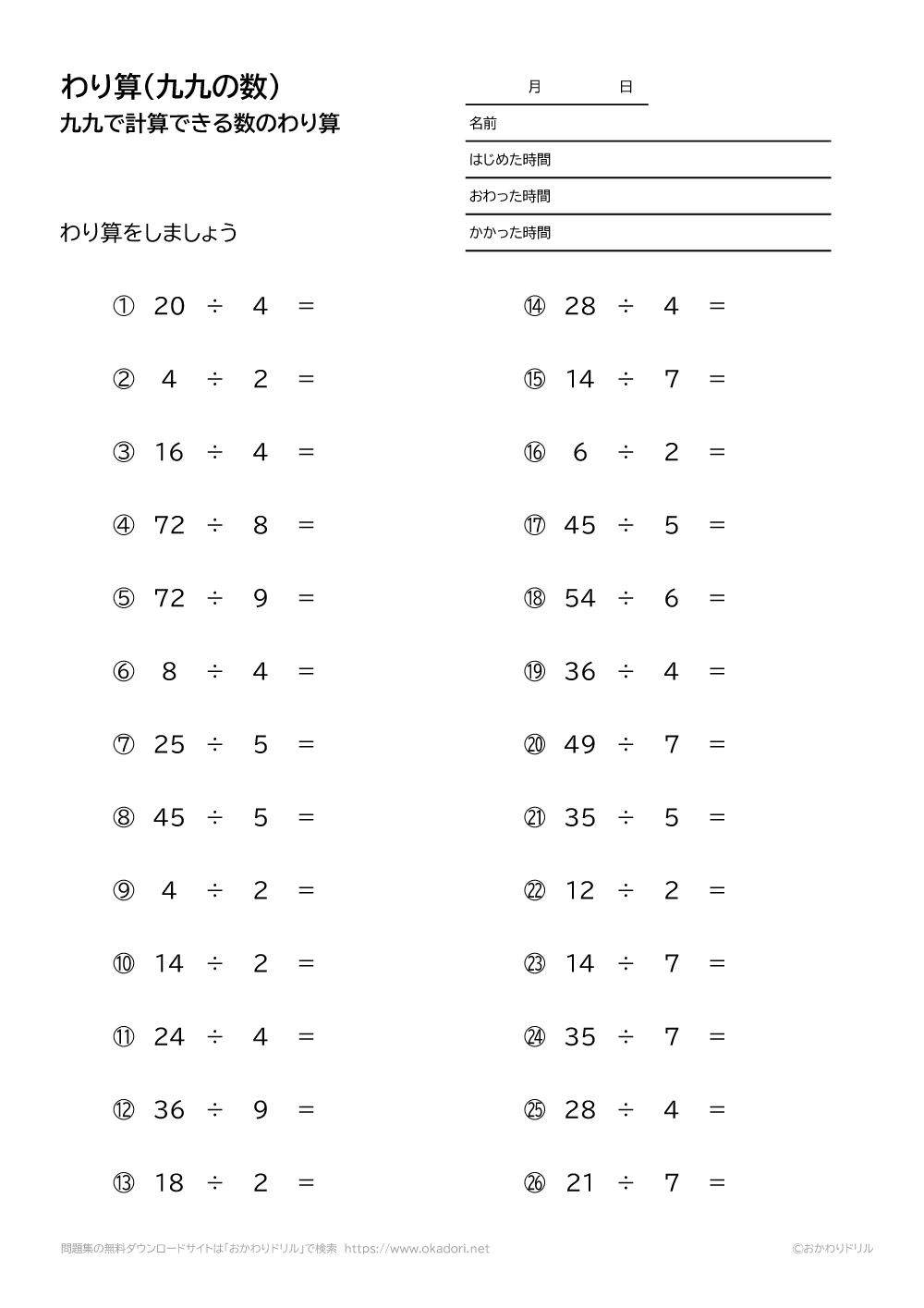 ドリル 無料 計算 小学生無料算数学習プリント