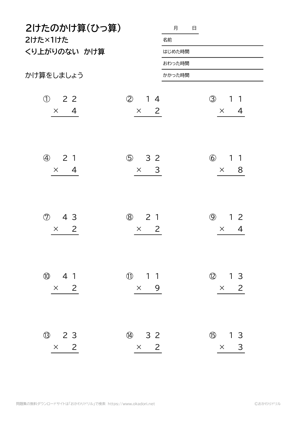 小学3年生 算数 無料問題集 2桁 1桁の繰り上がりの無い掛け算の筆算 おかわりドリル