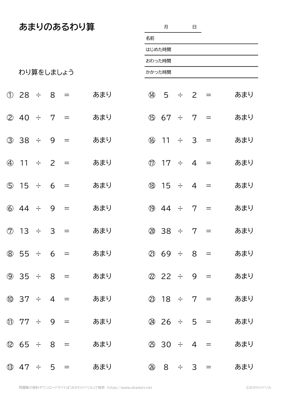 余りのある割り算5