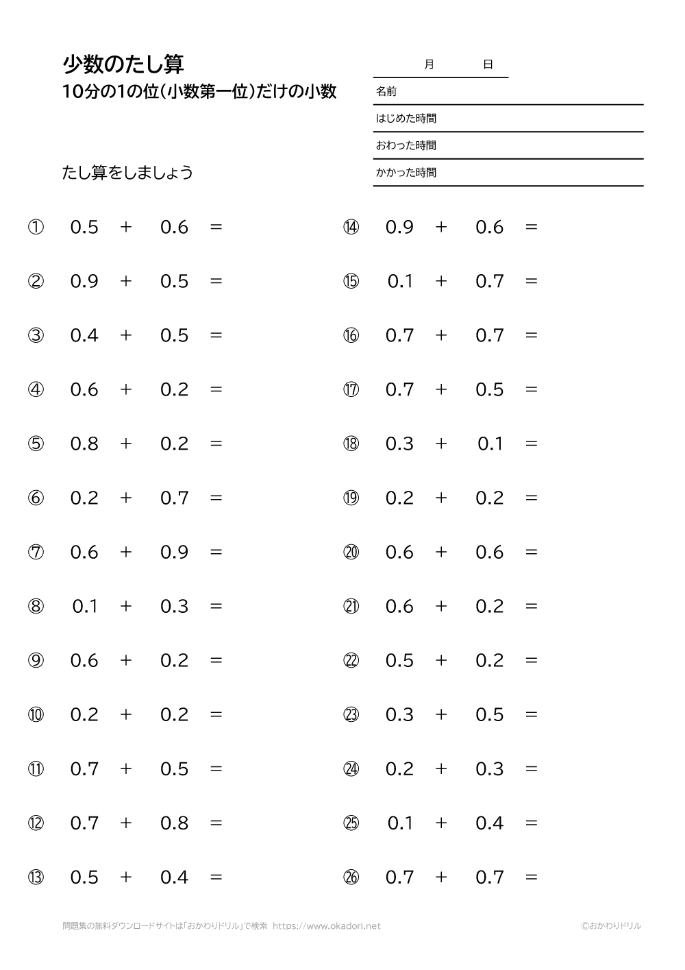 10分の1の位（小数第一位）だけの小数の足し算3