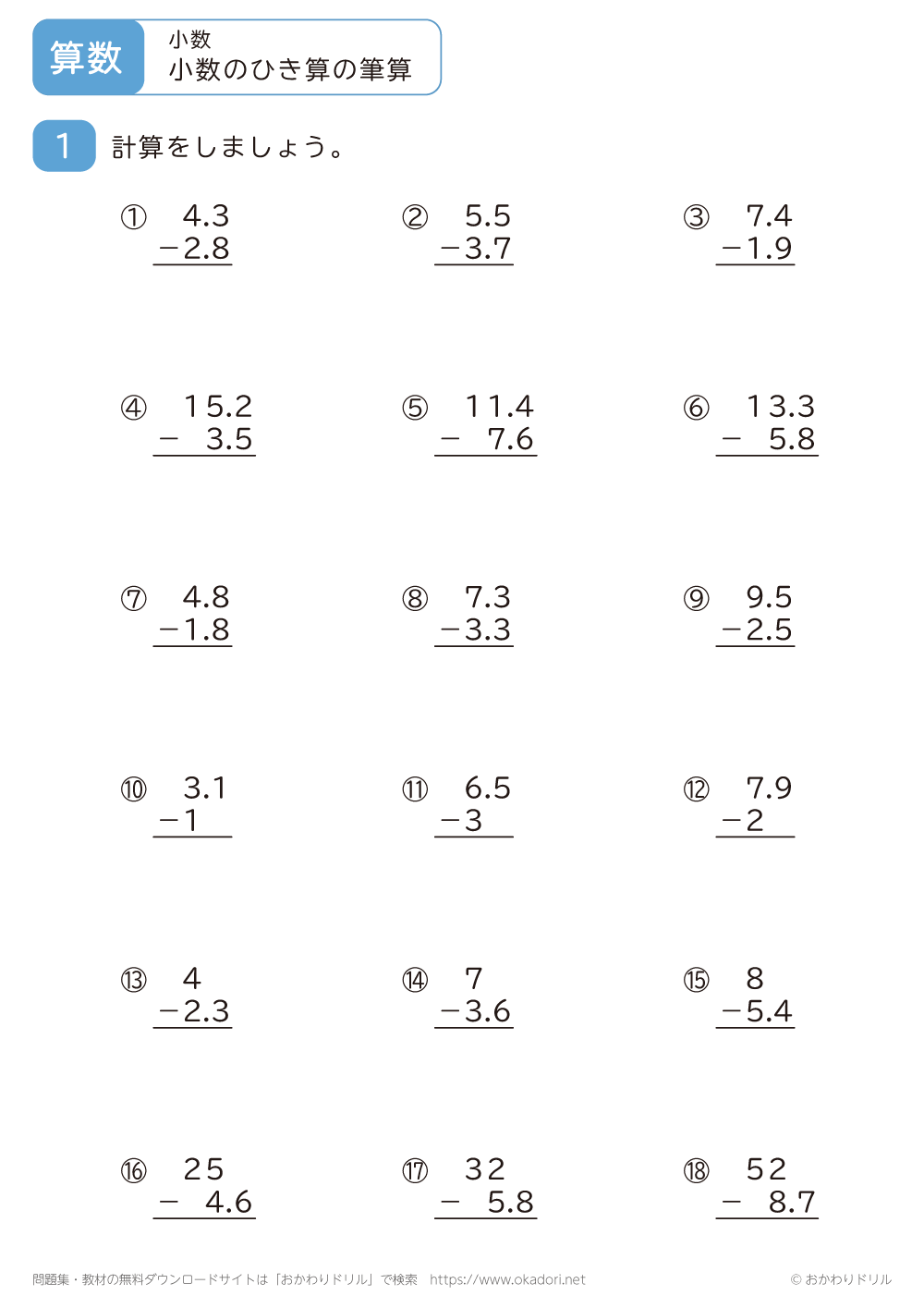 小数の引き算の筆算2