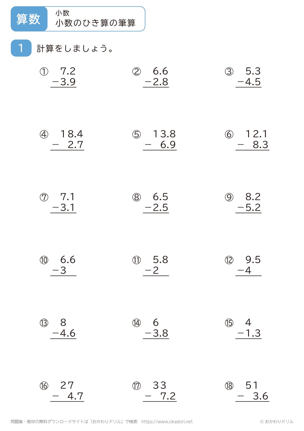 小数の引き算の筆算3