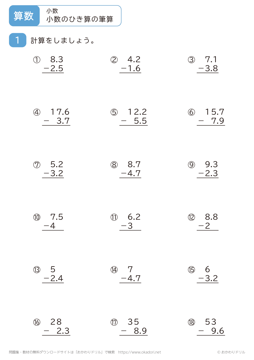 小数の引き算の筆算4