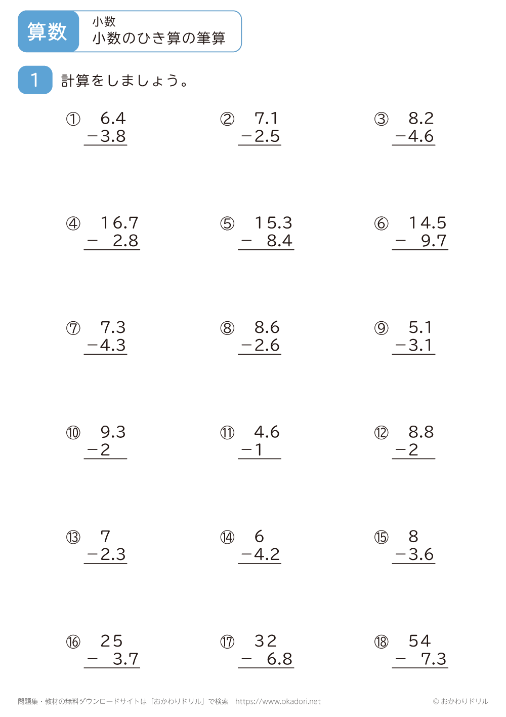 小数の引き算の筆算5