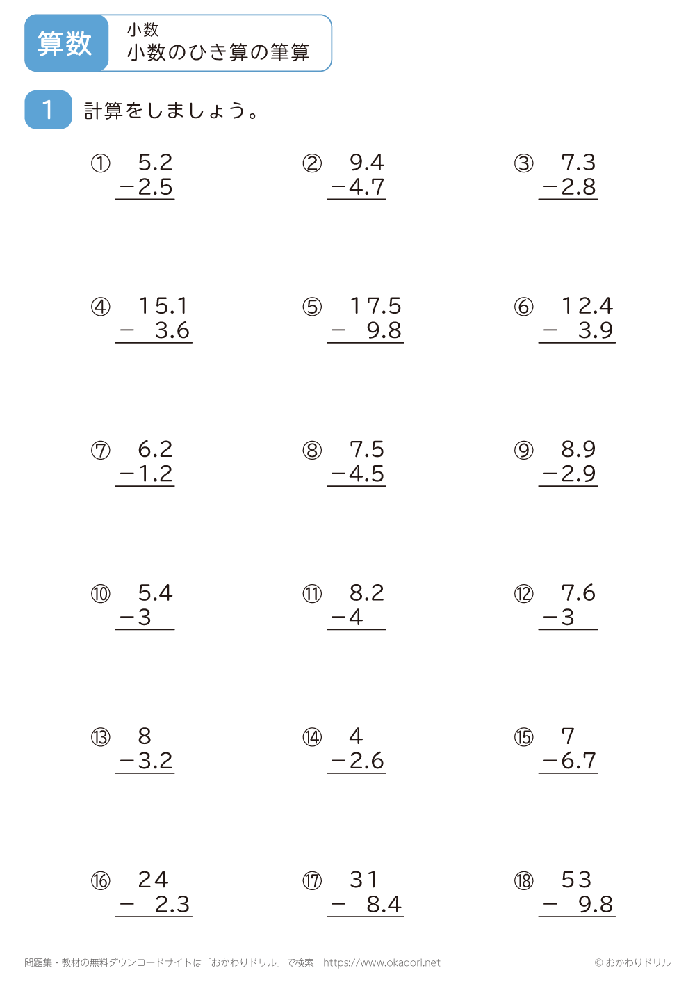 小数の引き算の筆算6