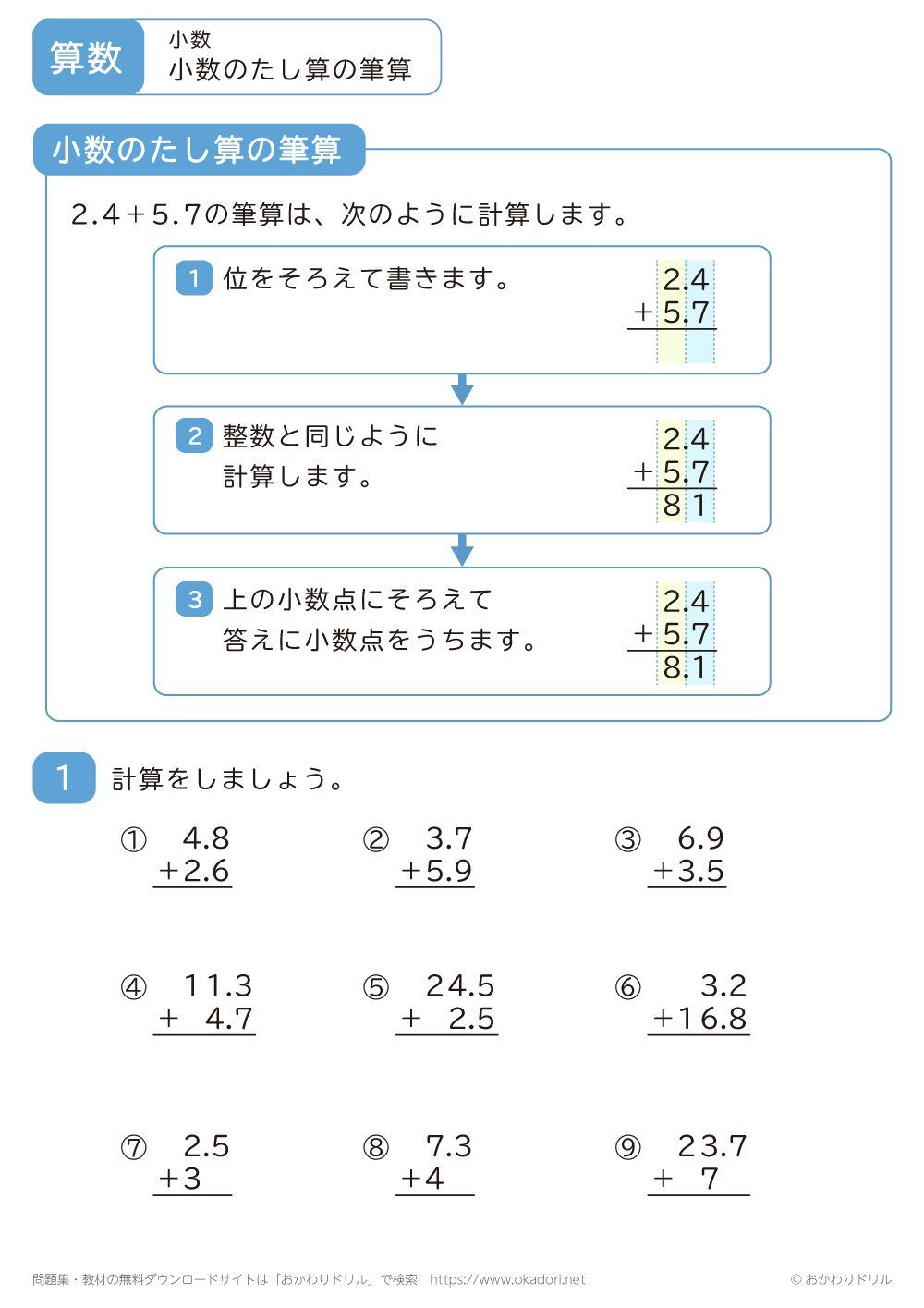 小数の足し算の筆算1