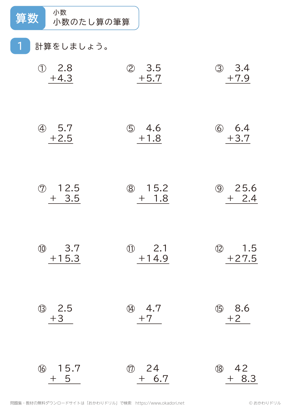 小数の足し算の筆算2